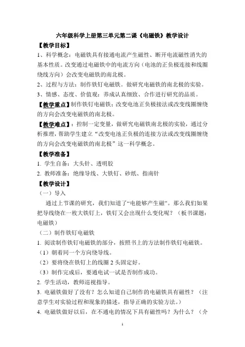 电磁铁教学设计与反思