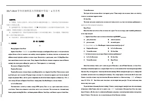 【100所名校】2017-2018学年河南师范大学附属中学高一4月月考英语试题(解析版)