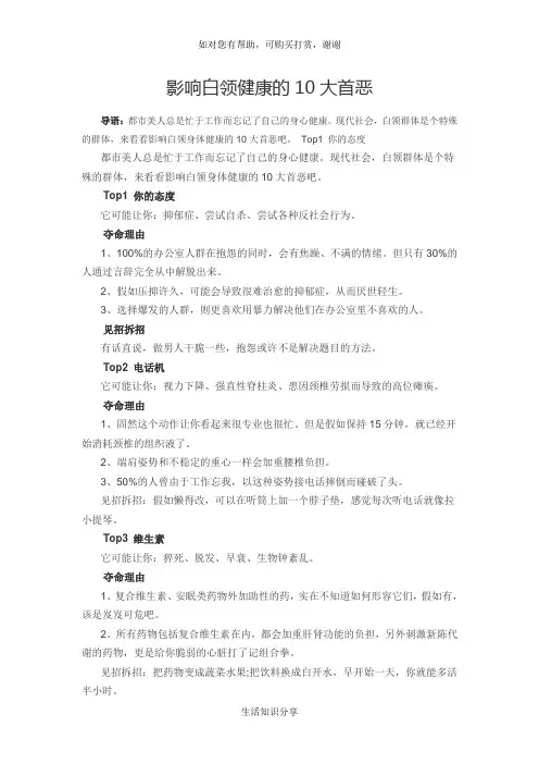 影响白领健康的10大首恶