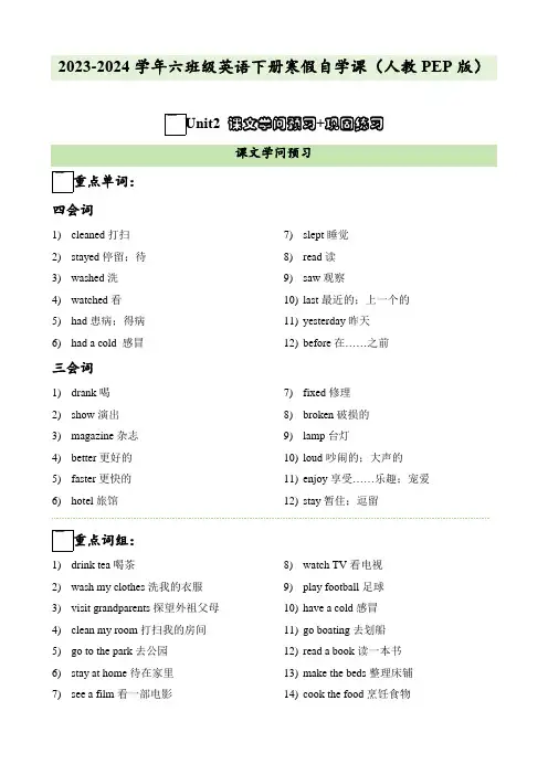 Unit2课文知识预习+巩固练习-2023-2024学年六年级英语下册寒假自学课(人教PEP版)