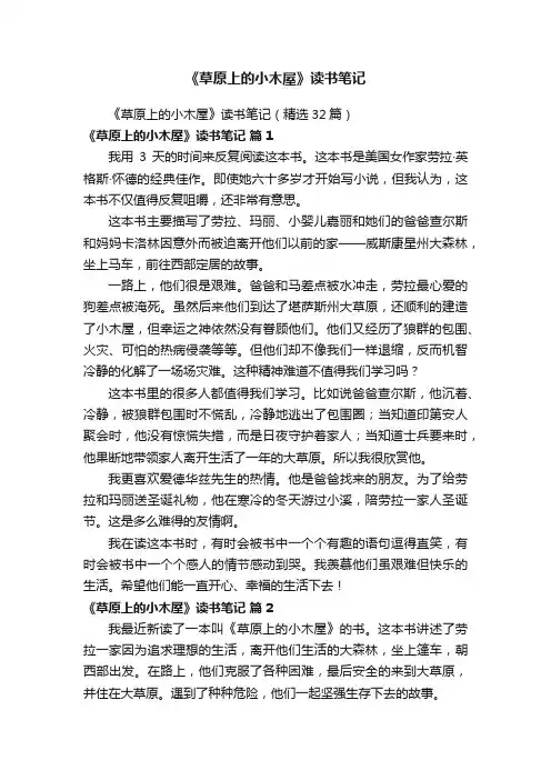 《草原上的小木屋》读书笔记（精选32篇）