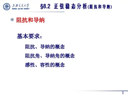阻抗和导纳
