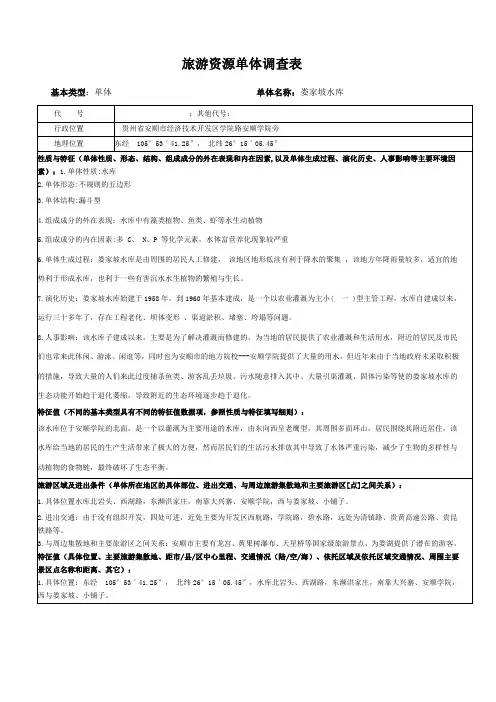 旅游资源单体调查及评分表(1)
