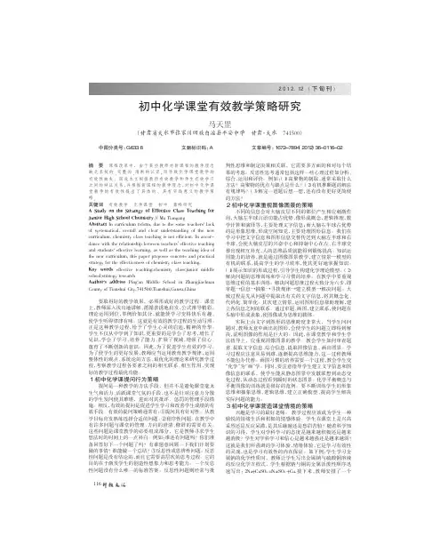 初中化学课堂有效教学策略研究