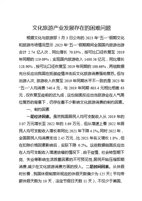 文化旅游产业发展存在的困难问题