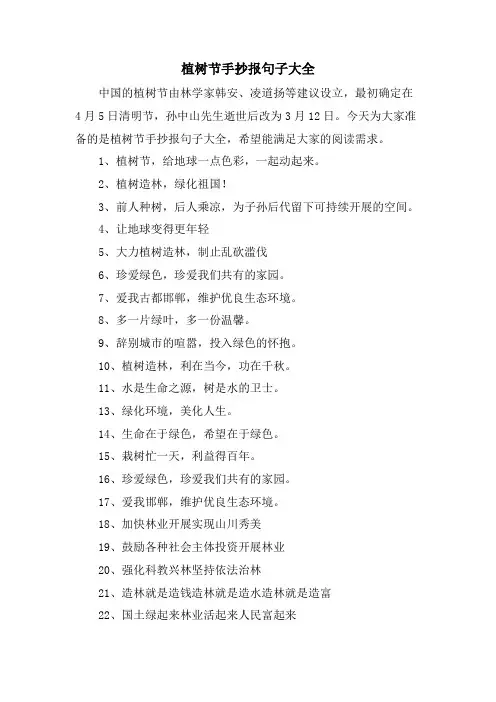 植树节手抄报句子大全