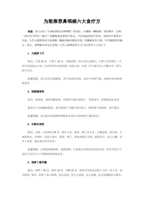 为您推荐鼻咽癌六大食疗方