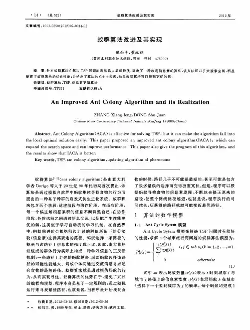蚁群算法改进及其实现