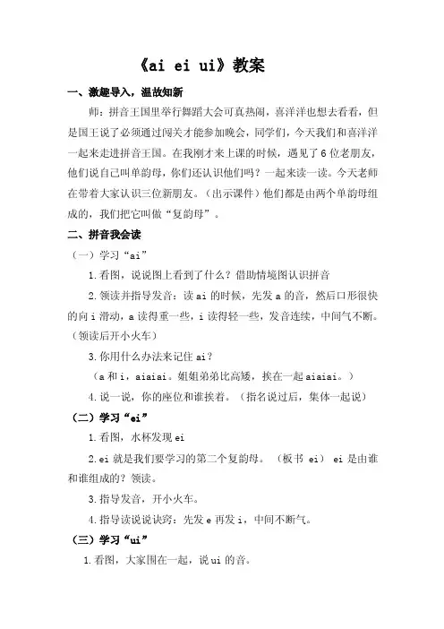 部编版小学语文一年级上册《aieiui》教案