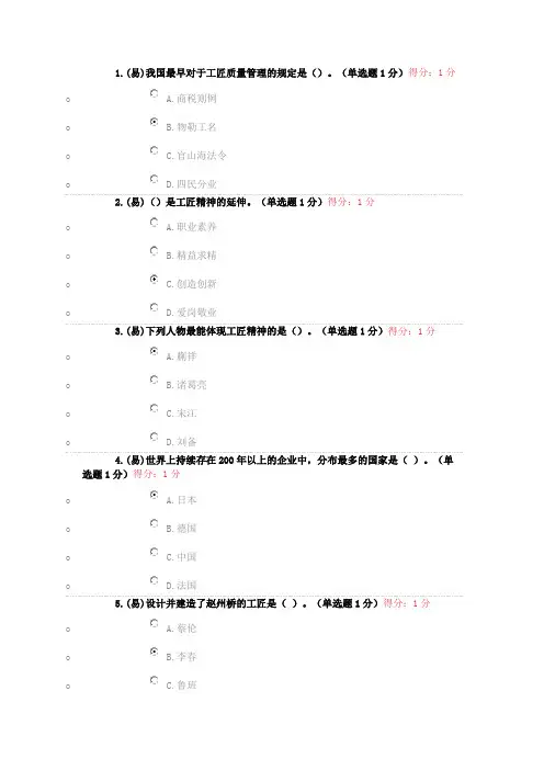 内蒙古自治区专业技术人员-继续教育考试满分答案