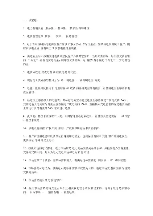电力营销考试题库