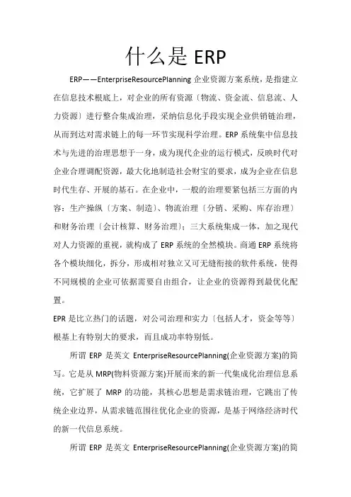 什么是ERP