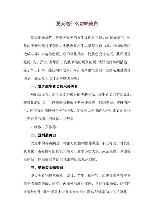 夏天吃什么防晒美白