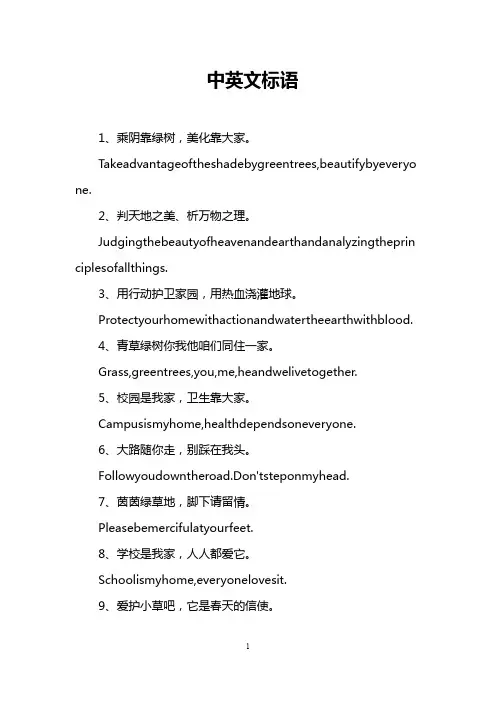 中英文标语