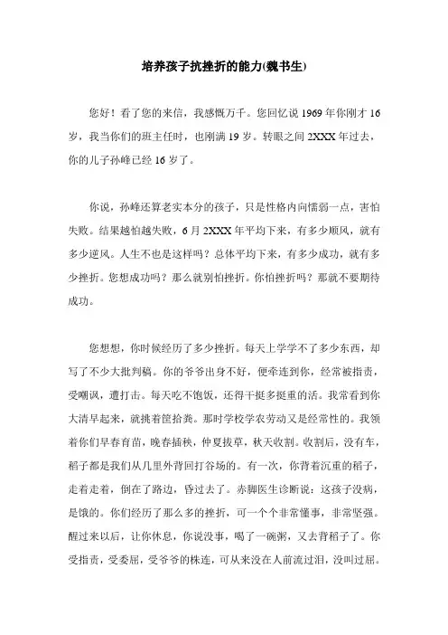培养孩子抗挫折的能力(魏书生)