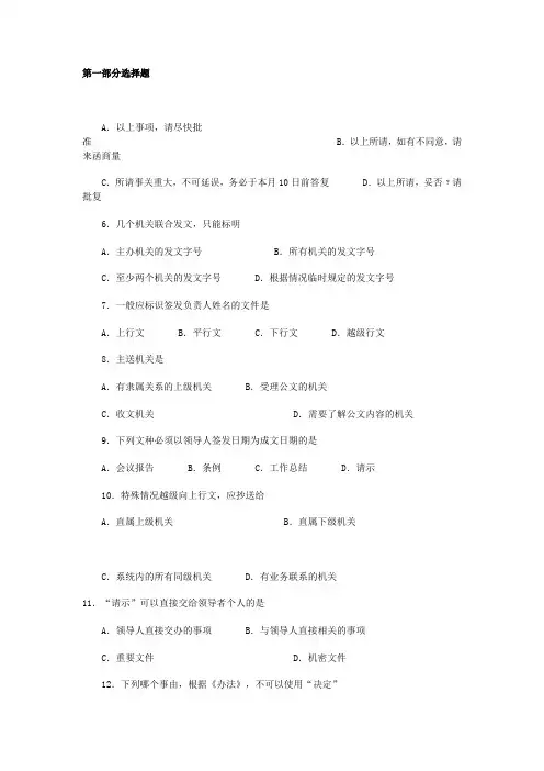 事业单位公文写作试题及答案