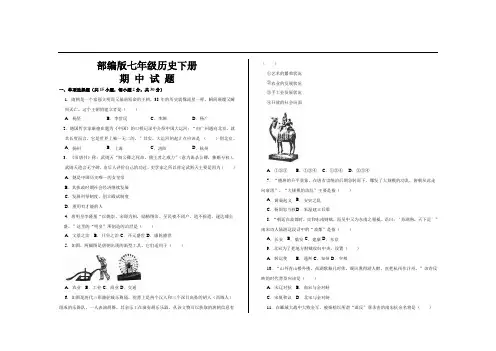 最新部编版七年级历史下册期中考试试题及参考答案
