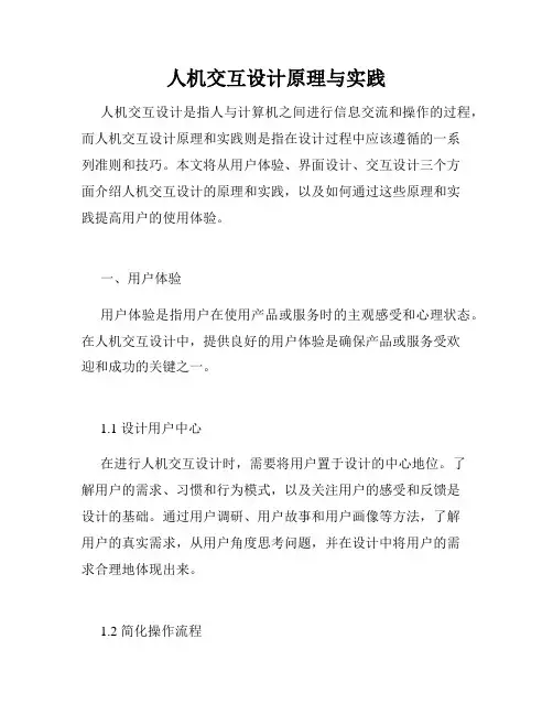 人机交互设计原理与实践