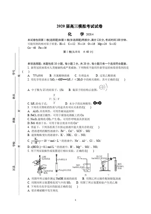 江苏省2020届高三第二次模拟考试 化学 Word版含答案1