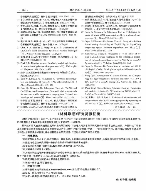《材料导报》研究简报征稿