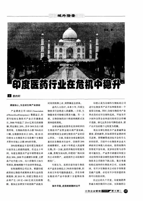 印度医药行业在危机中稳升