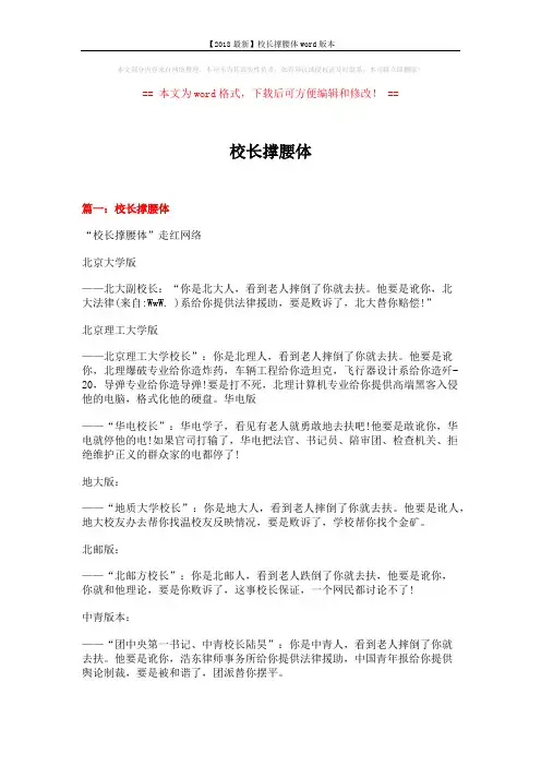 【2018最新】校长撑腰体word版本 (8页)