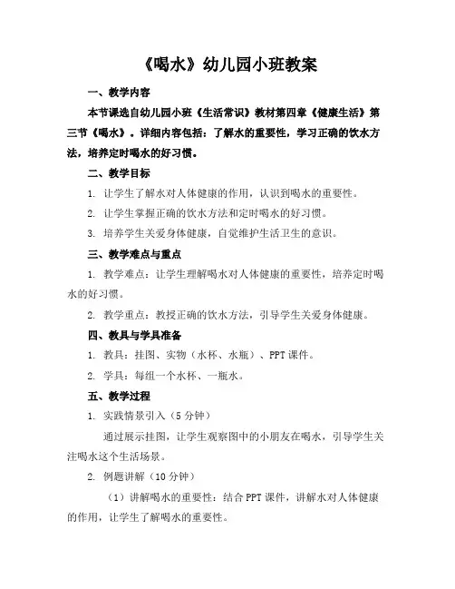 《喝水》幼儿园小班教案
