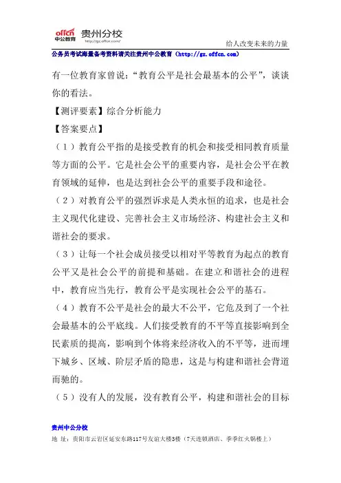 历年公务员面试真题及答案解析(348)