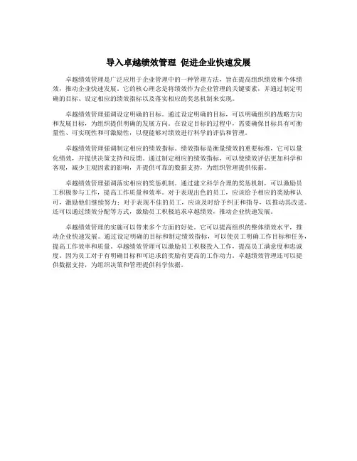 导入卓越绩效管理 促进企业快速发展