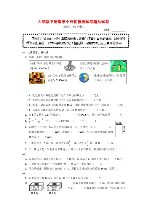 【小升初数学毕业考试】2018年第二学期新青岛版六年级下册数学期末毕业考试卷