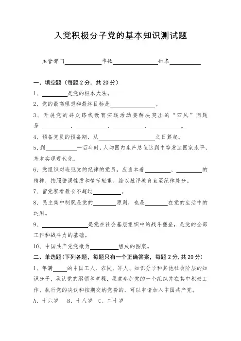 2018入党积极分子党的基本知识测试题