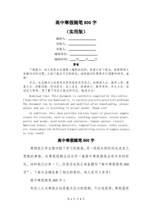 高中寒假随笔800字