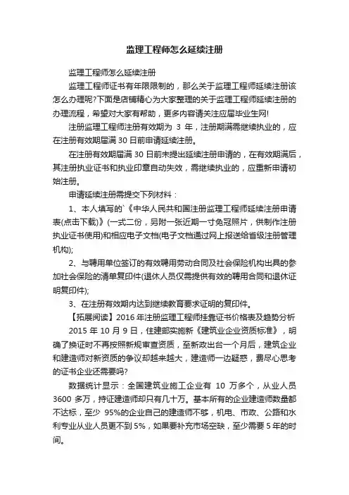 监理工程师怎么延续注册