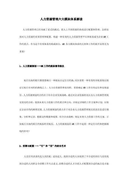 人力资源管理六大模块体系详解(2)