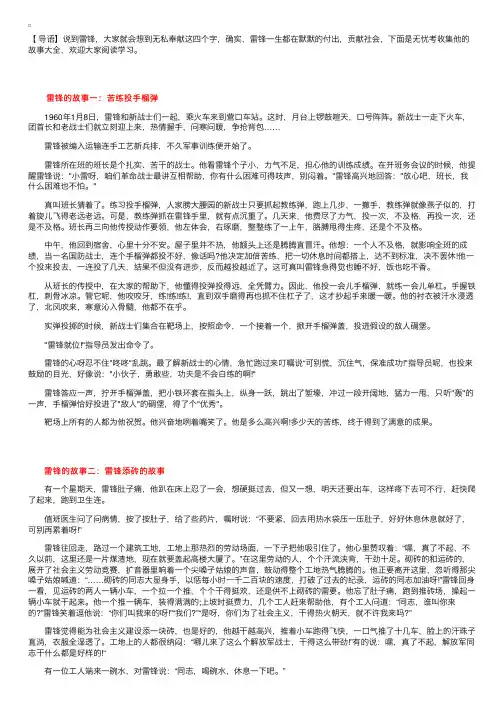 有关雷锋的故事大全五篇