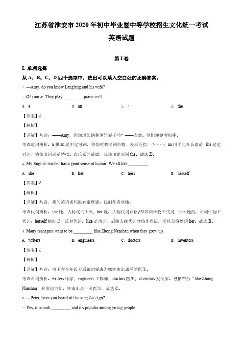 江苏省淮安市2020年中考英语试题与参考答案