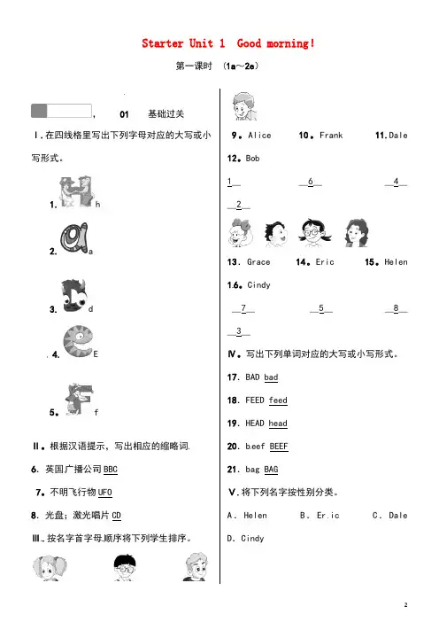 七年级英语上册StarterUnit1Goodmorning(第1课时)习题人教新目标版(new)