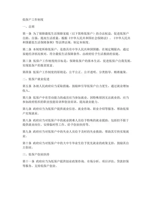 低保户工作制度