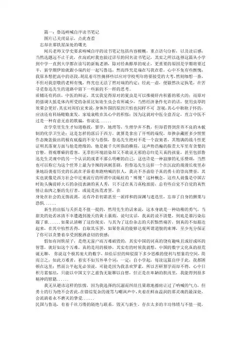 鲁迅呐喊读书笔记(共10篇)