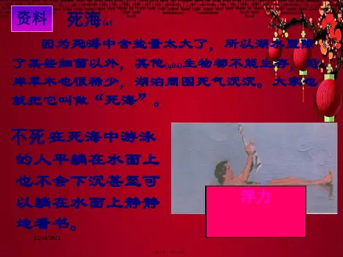 八年级科学 第1章 水和水的溶液 1.3《水的浮力》(第1课时) 自然科学