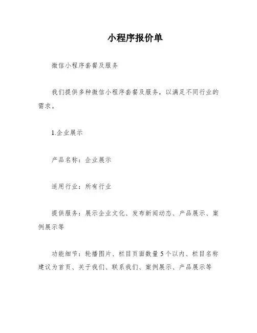 小程序报价单