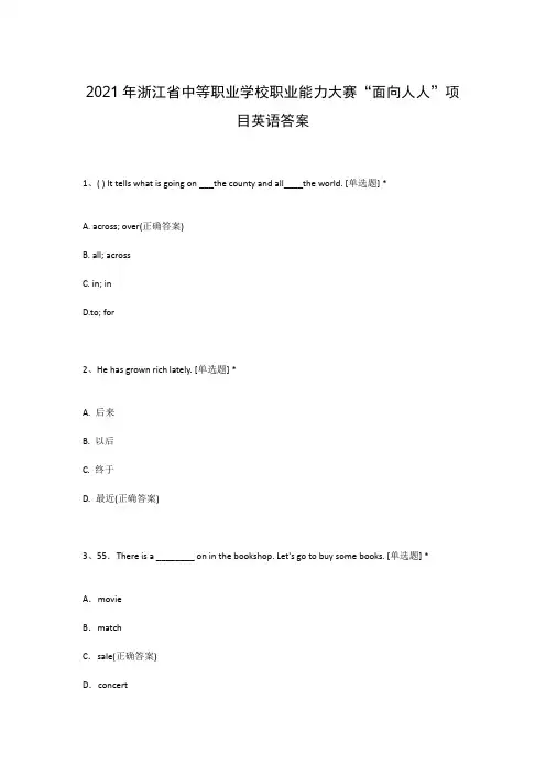2021年浙江省中等职业学校职业能力大赛“面向人人”项目英语答案
