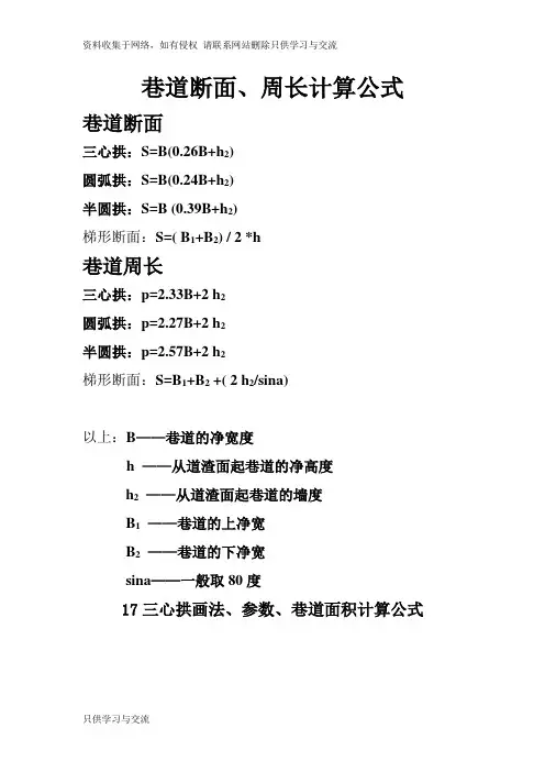 巷道三心拱形设计