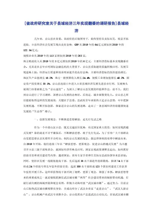 [省政府研究室关于县域经济三年实现翻番的调研报告]县域经济
