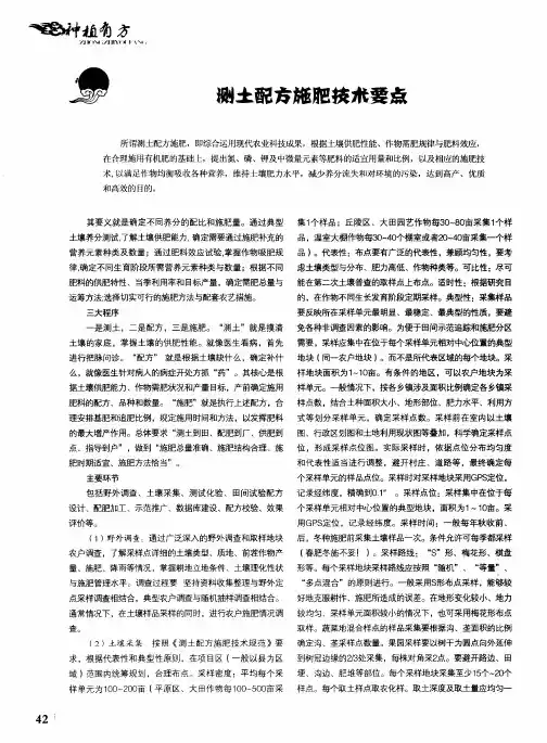 测土配方施肥技术要点