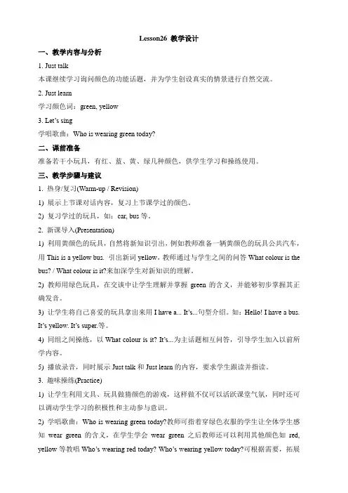 人教精通版三年级上册Unit5WhatcolourisitLesson26教学设计