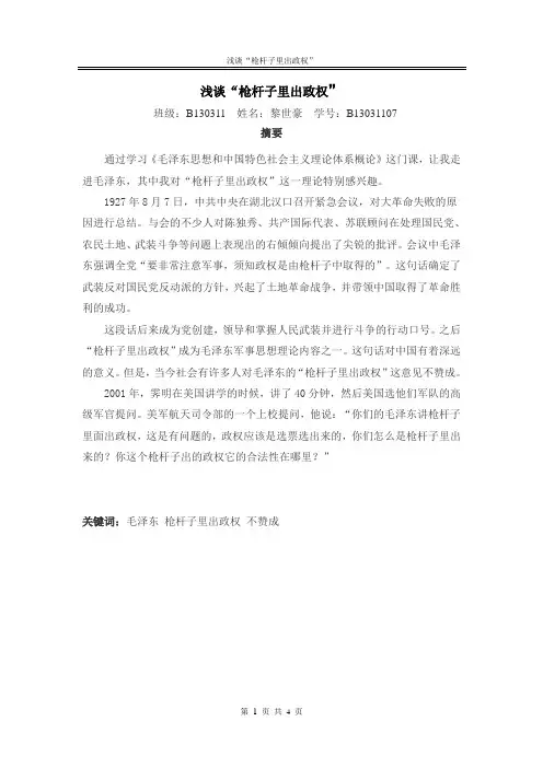 毛泽东——枪杆子里出政权总结