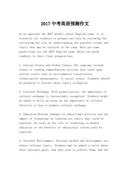 2017中考英语预测作文