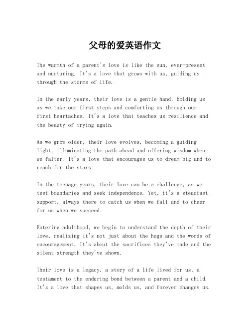父母的爱英语作文