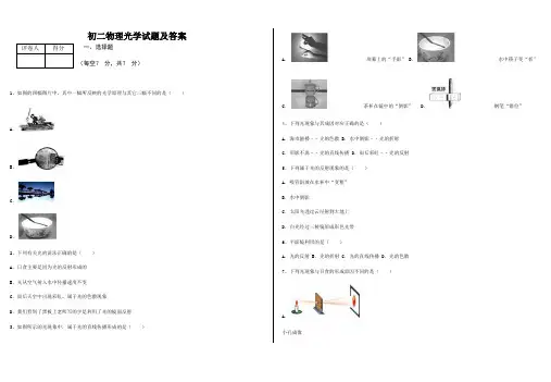 初二物理光学试题及答案
